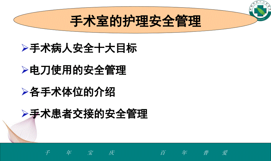 手术室的护理安全管理定_第3页