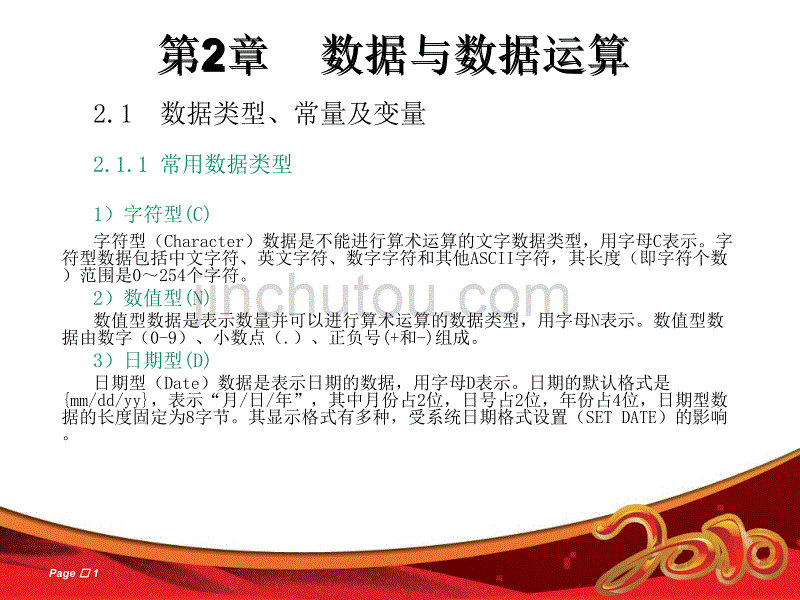 数据与数据运算_第1页