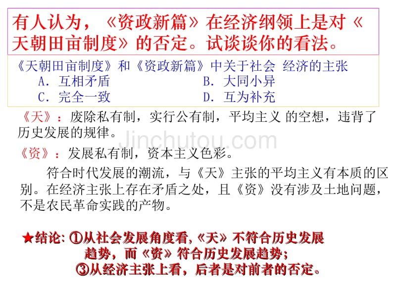 最新2013历史高考大一轮近代中国的民主革命_第5页