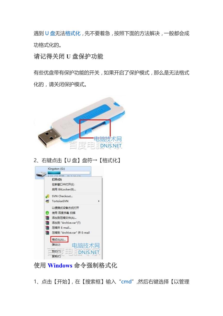 怎么强制格式化u盘_第1页