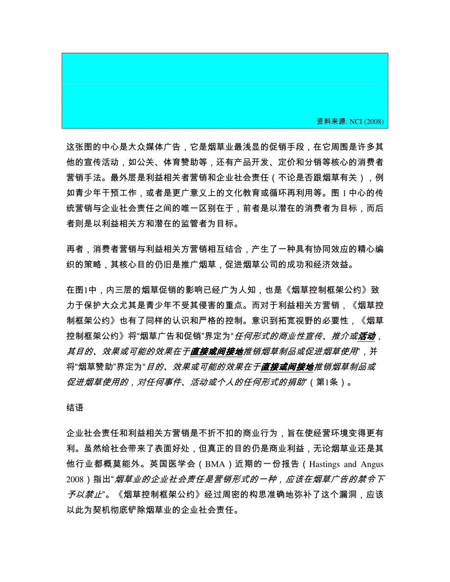 狼披羊皮烟草业的企业社会责任_第3页