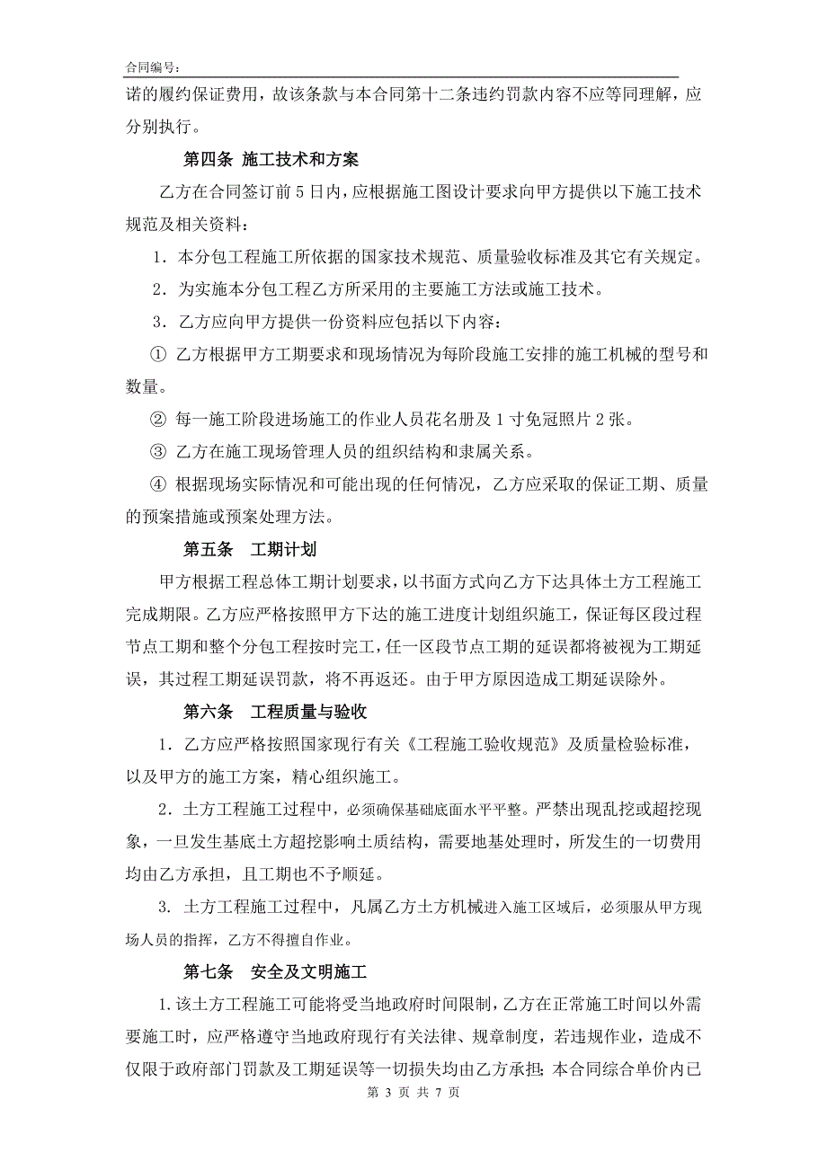 煤矿污水处理站土方工程土方挖运分包合同_第3页