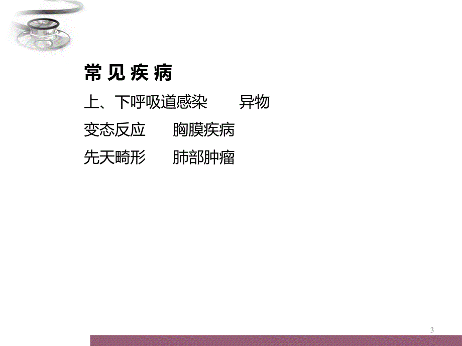 小儿呼吸系统疾病介绍_第3页