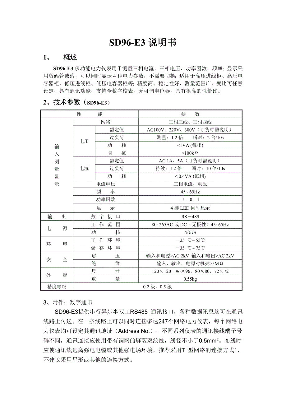 多功能表说明书_第1页