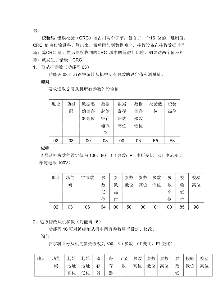 多功能表说明书_第3页