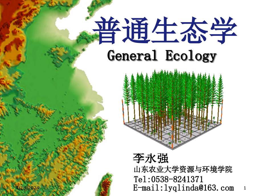 基础生态课件9_第1页