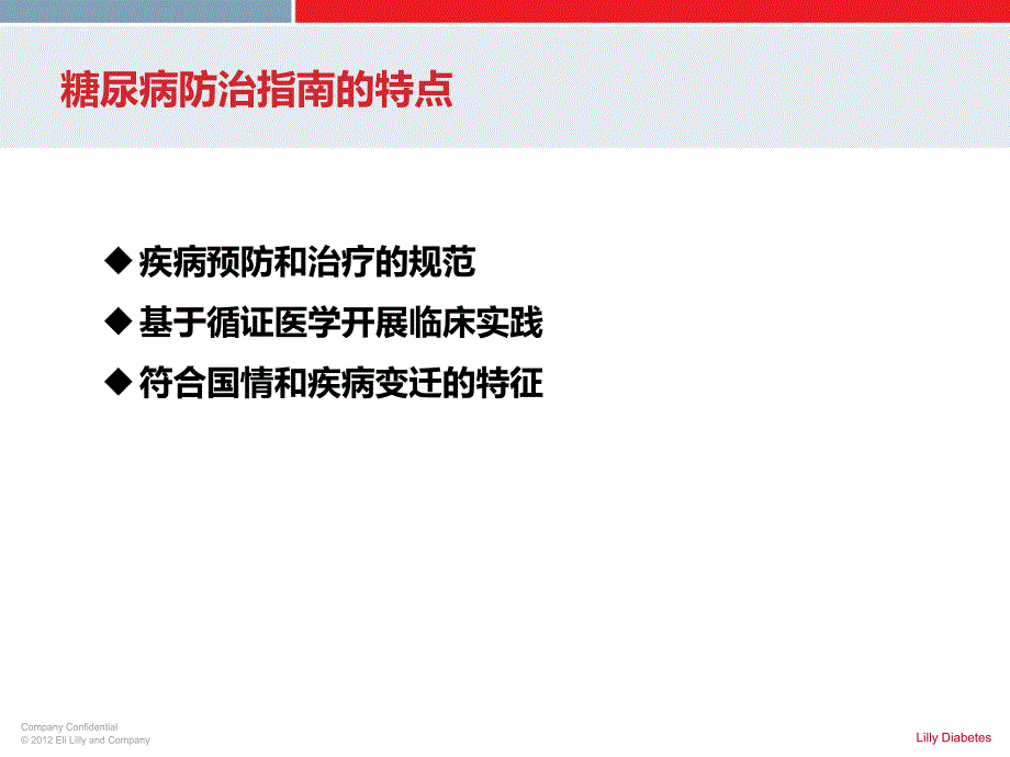 2013版中国2型糖尿病防治指南-更新要点及解读_第4页