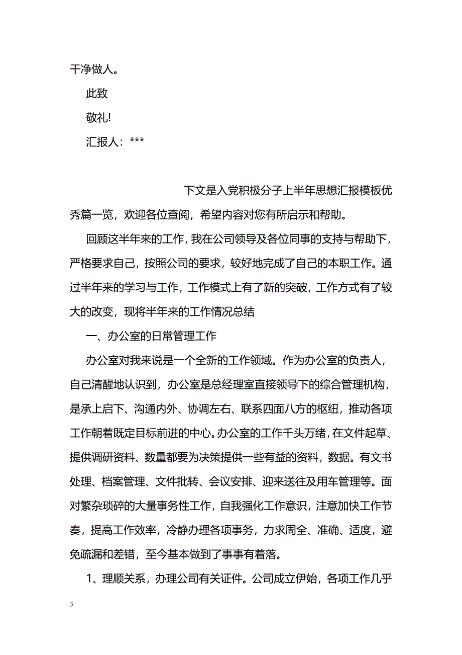 研究生2018上半年思想汇报示范文本精选推荐_第3页