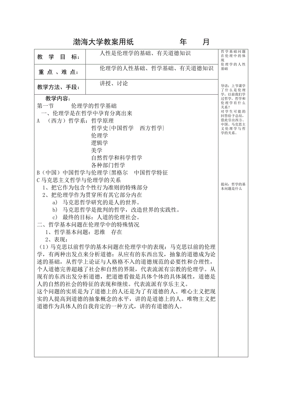 渤海大学教案用纸年月_第4页