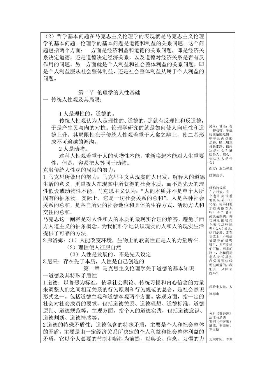 渤海大学教案用纸年月_第5页