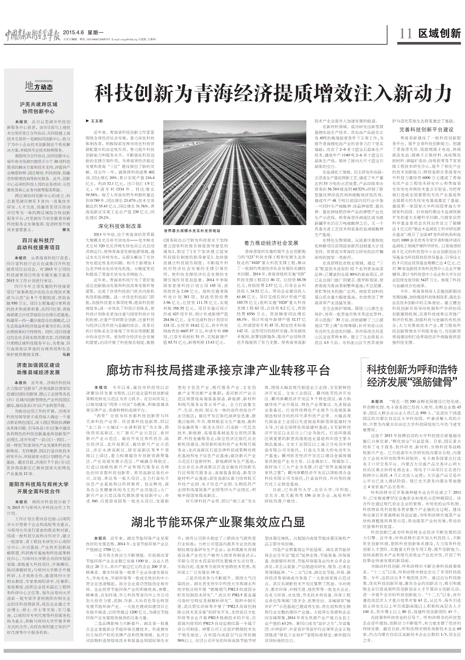 科技创新为青海经济提质增效注入新动力_第1页