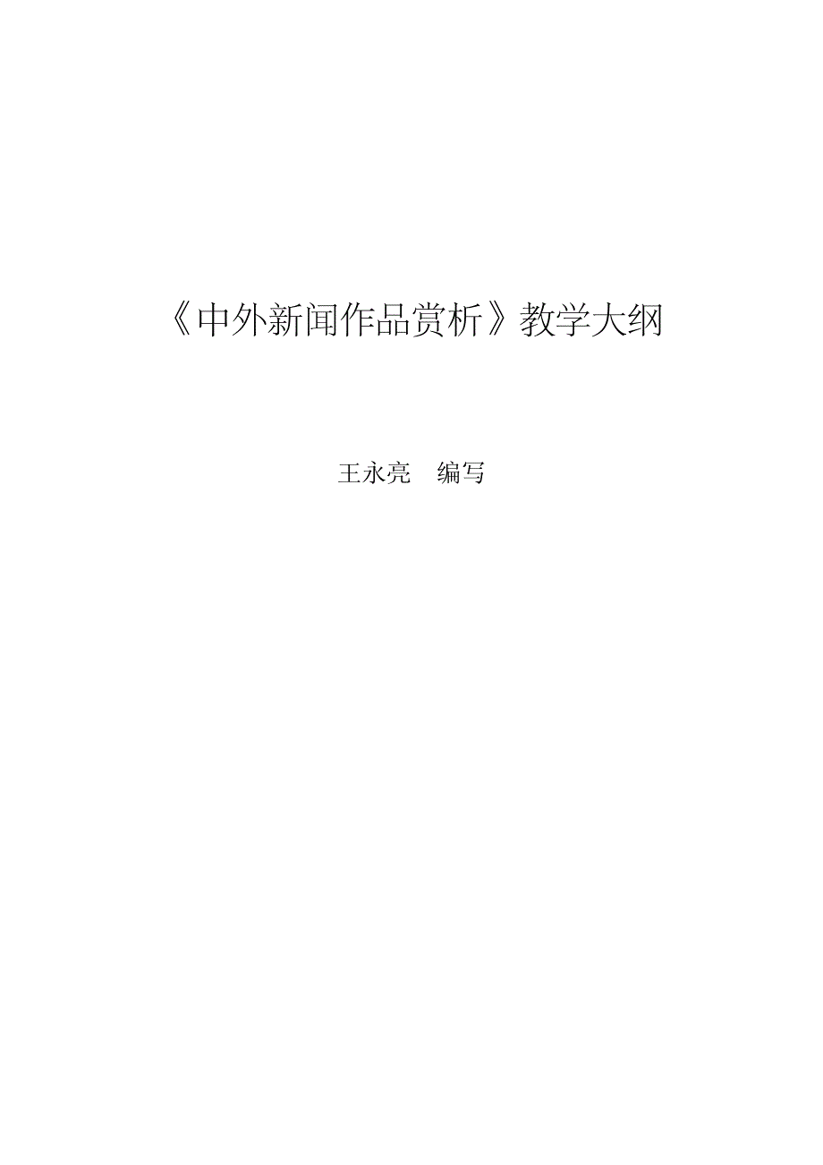 中外新闻作品赏析_第1页