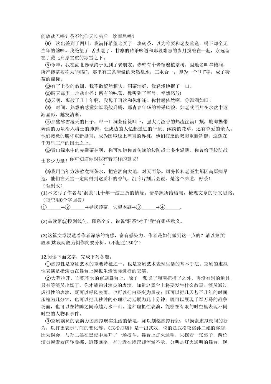 2013年北京市中考语文试卷_第5页