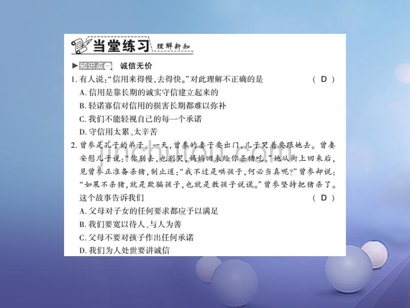 2017秋八年级道德与法治上册第二单元遵守社会规则第四课社会生活讲道德第三框诚实守信习题课件新人教版201708141110_第2页