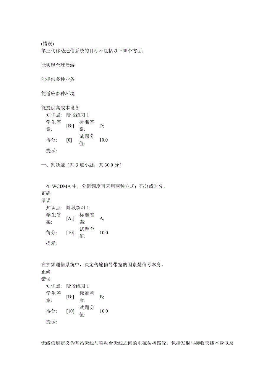 移动网络优化第一次阶段作业_第4页