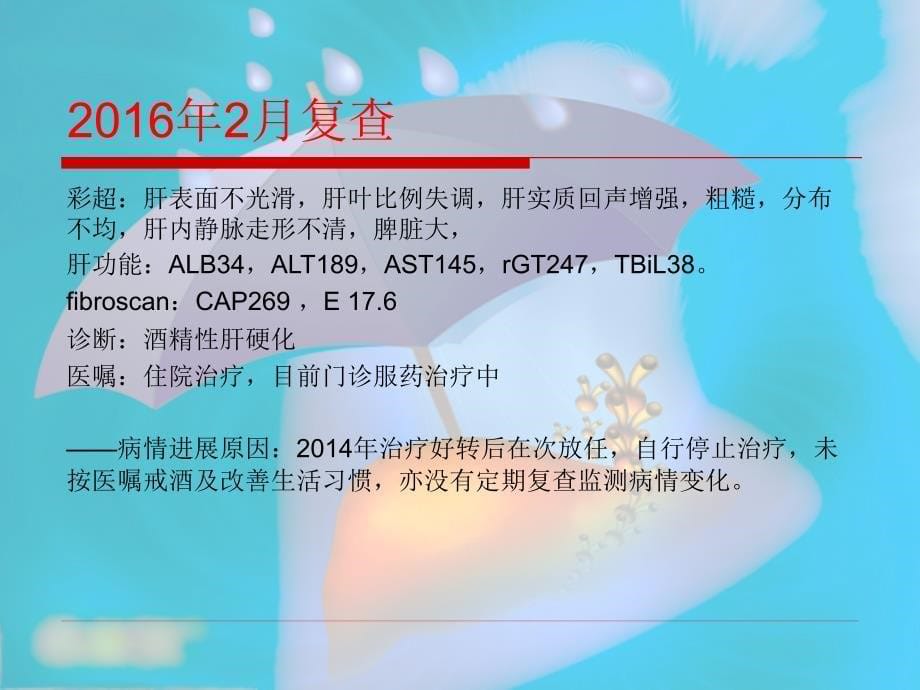 脂肪肝健康教育2016_第5页