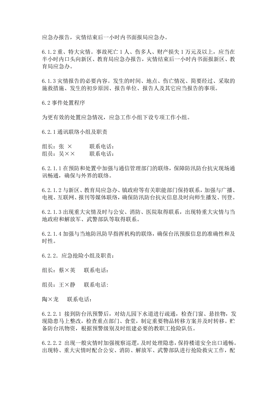 上海市东海中心幼儿园防汛防台应急预案_第3页