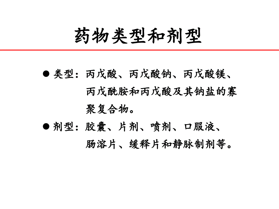 丙戊酸钠在农村治疗癫痫的_第4页