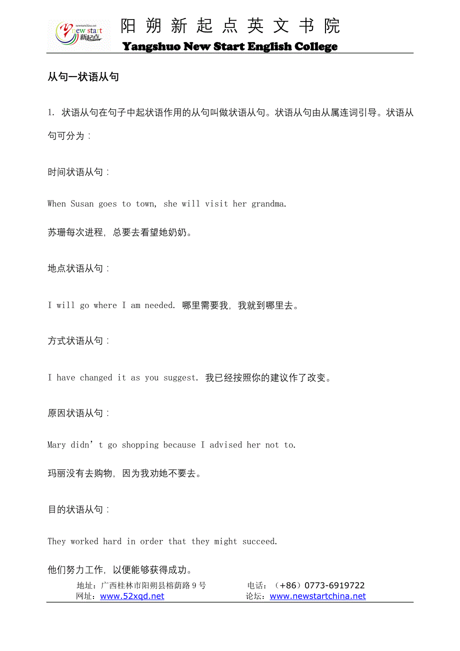 【英语学习】从句—状语从句_第1页