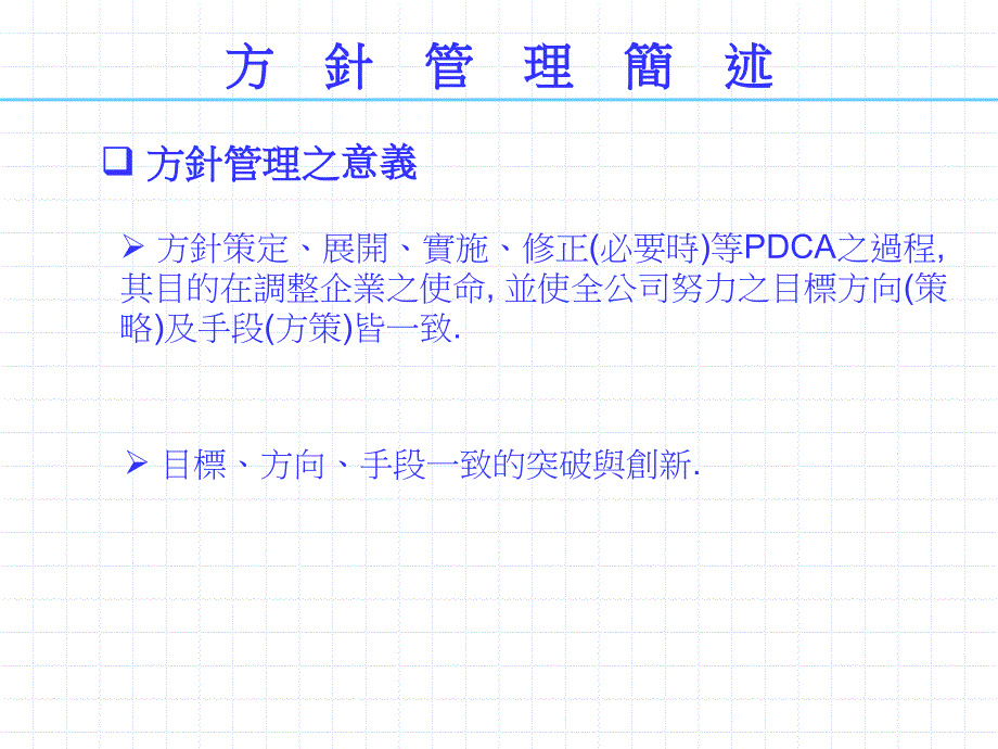 方针管理课程正式版_第4页