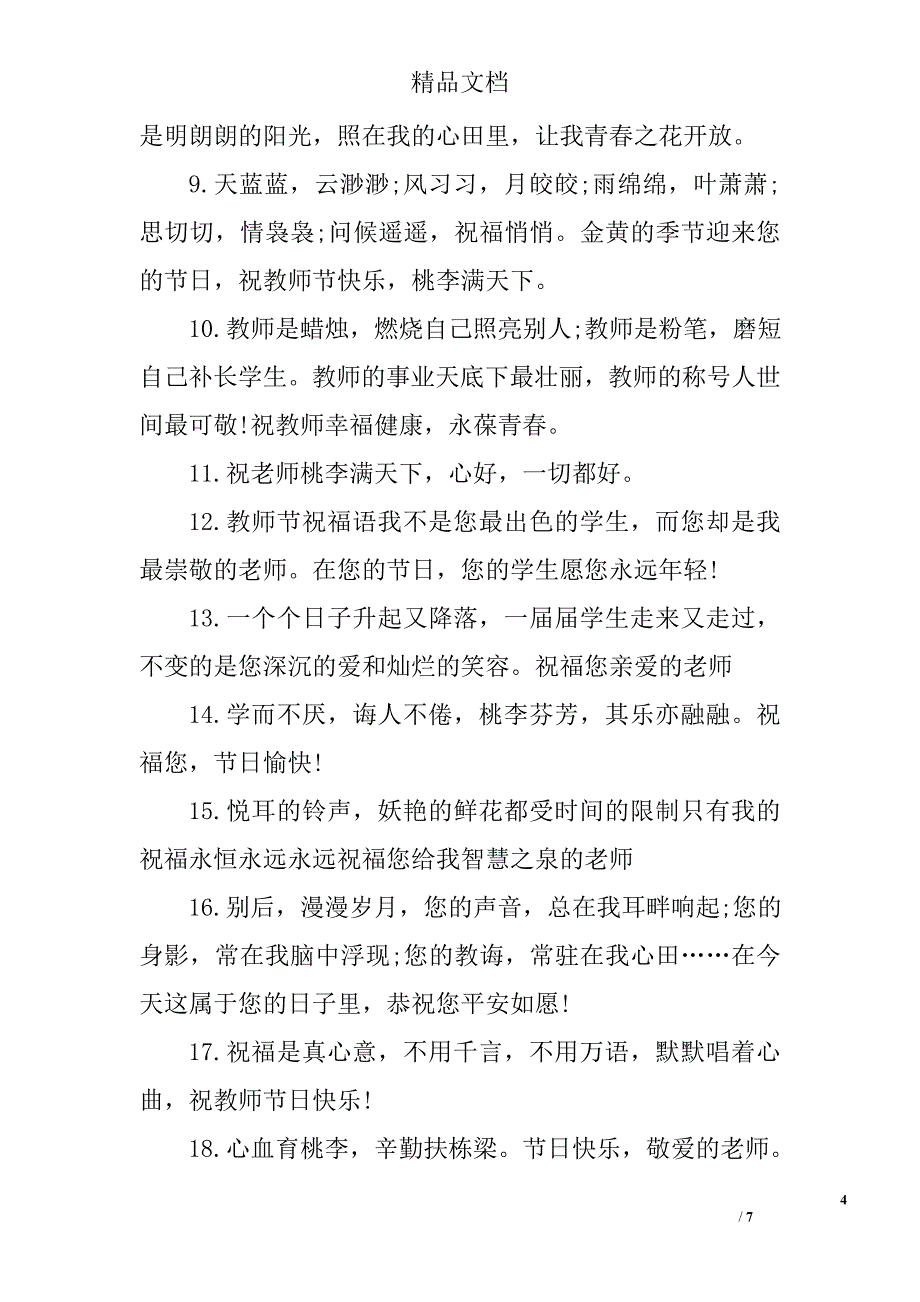 高三学生给老师的寄语 精选_第4页