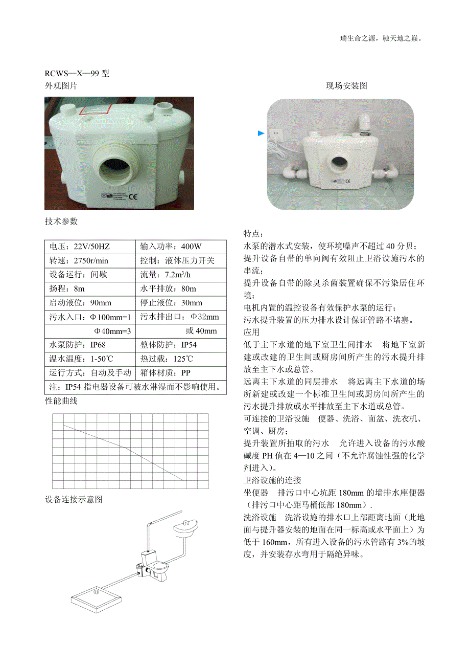 小型污水提升装置样本_第4页