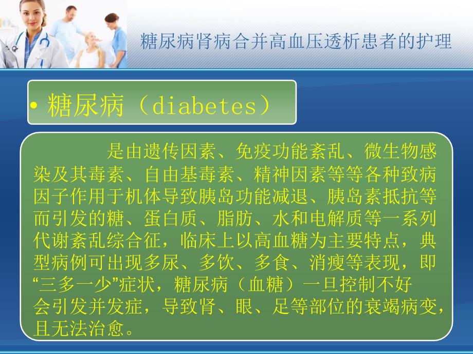 糖尿病肾病透析的护理_第2页