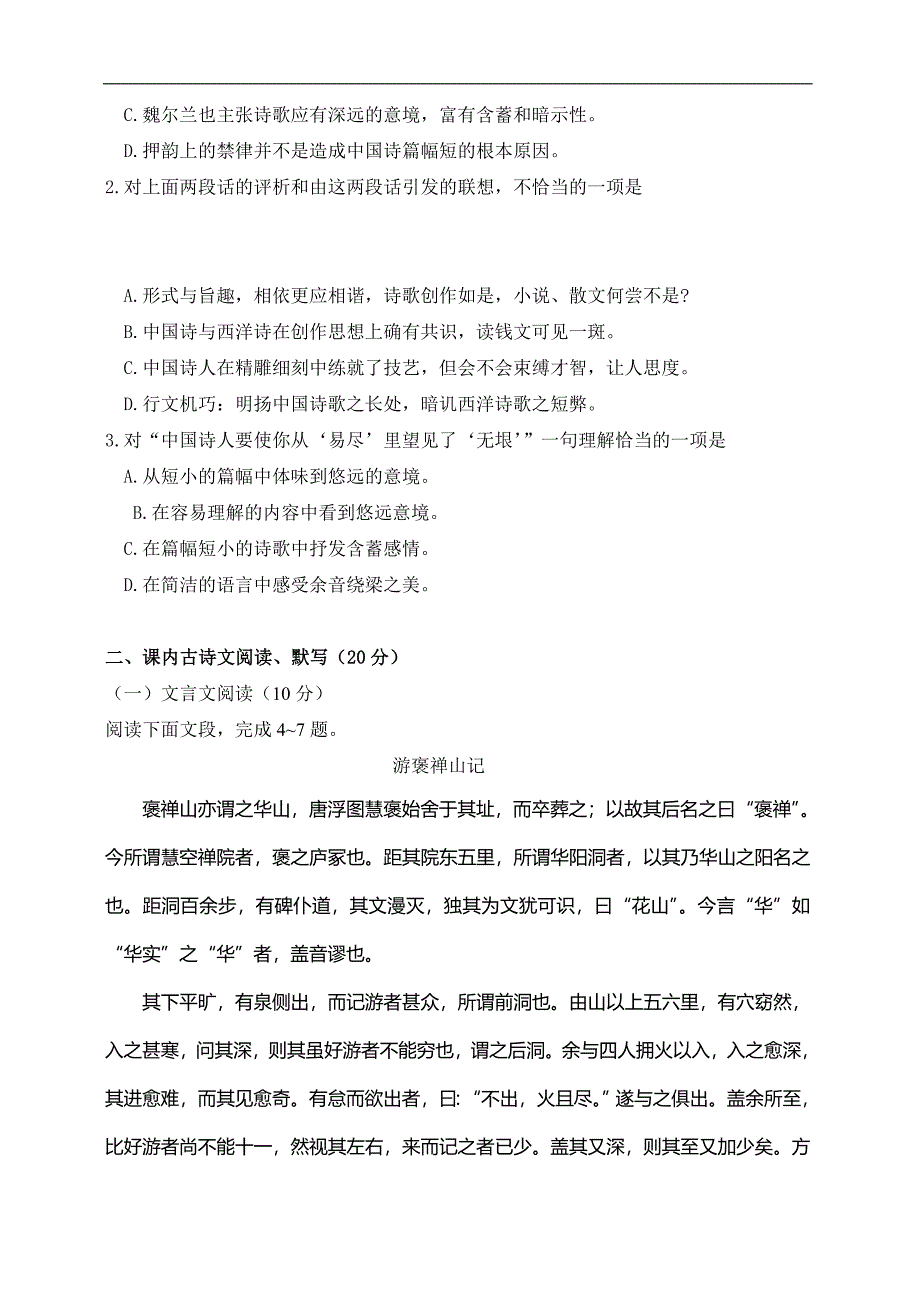 2013年云南省普通高中学业水平考试语文模拟试卷二._第2页