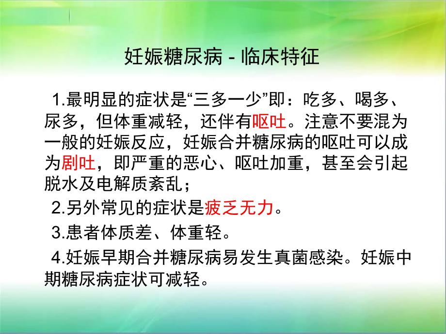 妊娠期糖尿病的管理_第3页