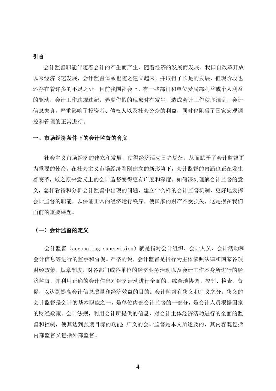 西南大学本科毕业论文设计格式1_第5页