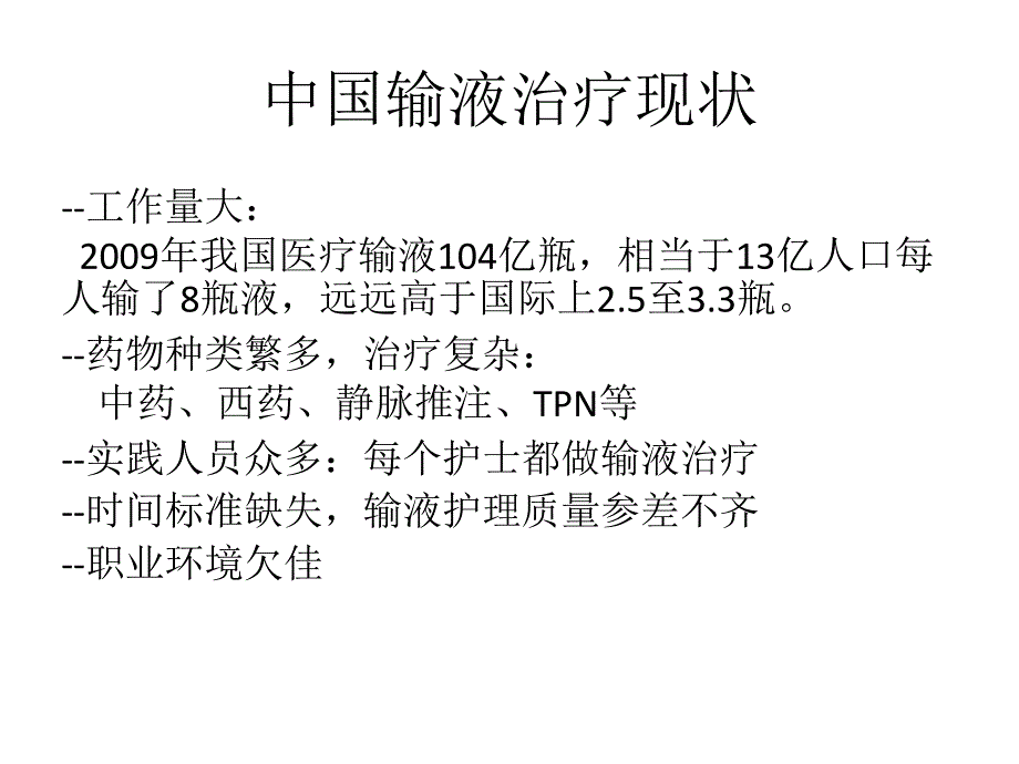 国内外儿科静脉输液指南及标准解读_第3页