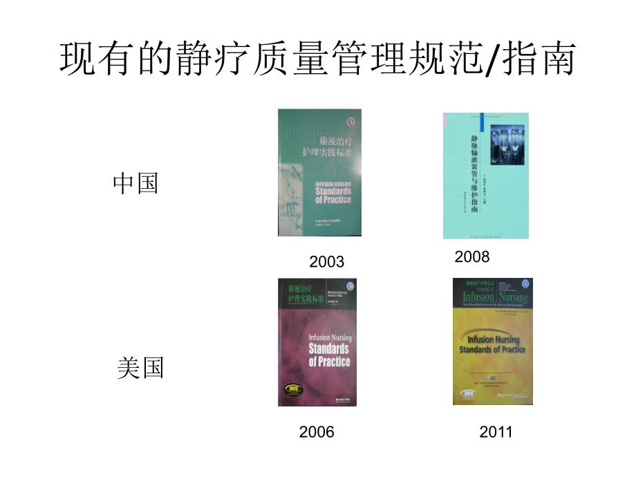 国内外儿科静脉输液指南及标准解读_第4页