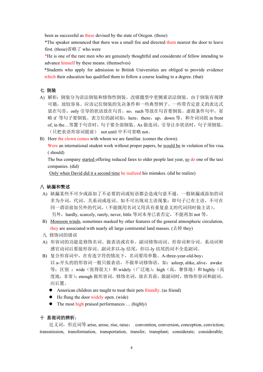 大学英语六级综合改错精析_第4页