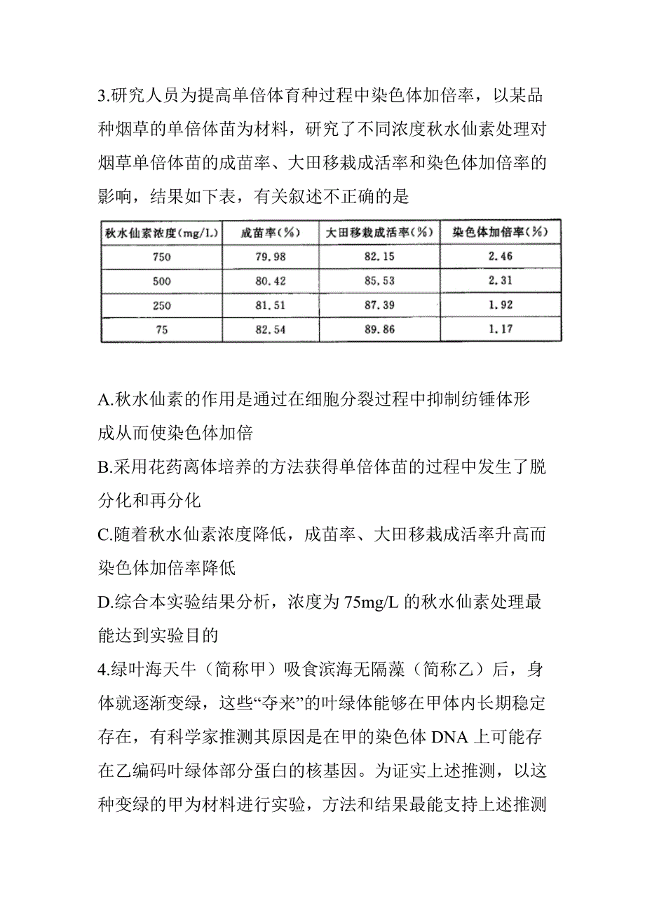 北京市东城区2017届高三4月综合练习（一）理科综合试卷及答案_第2页