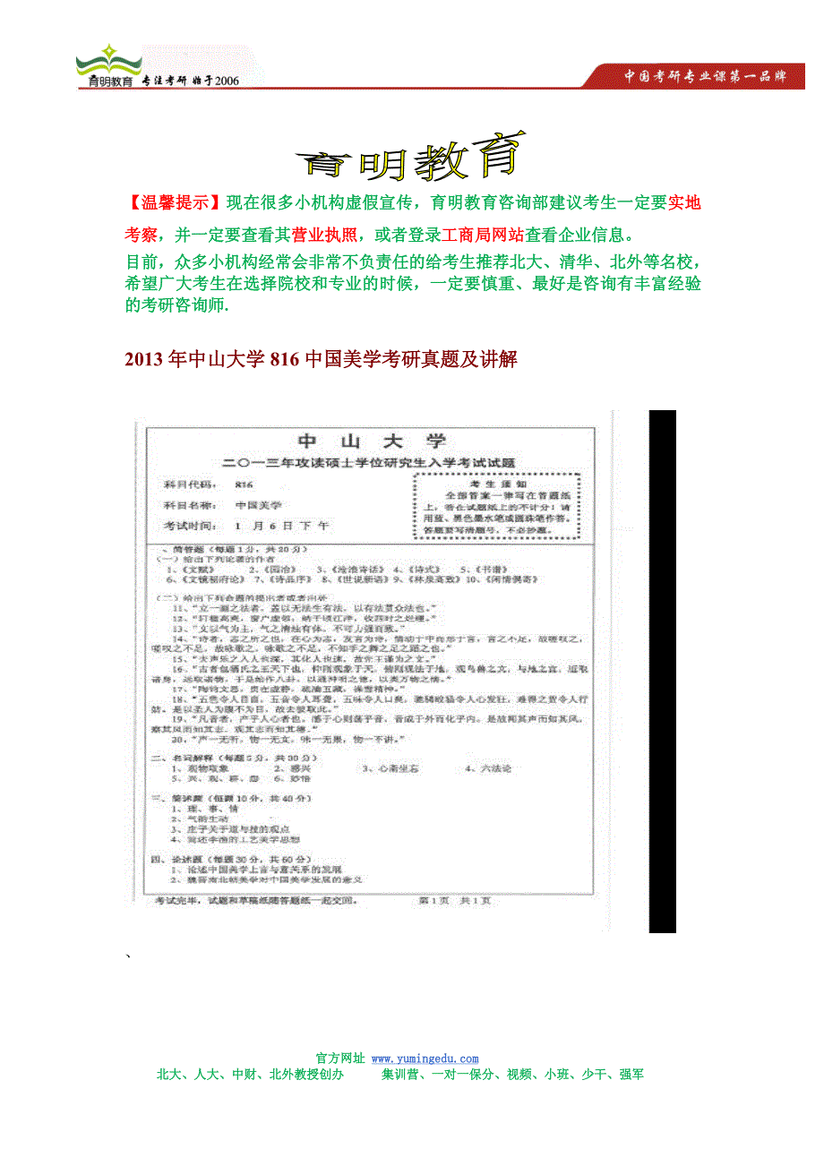 2013年中山大学816中国美学考研真题及讲解_第1页