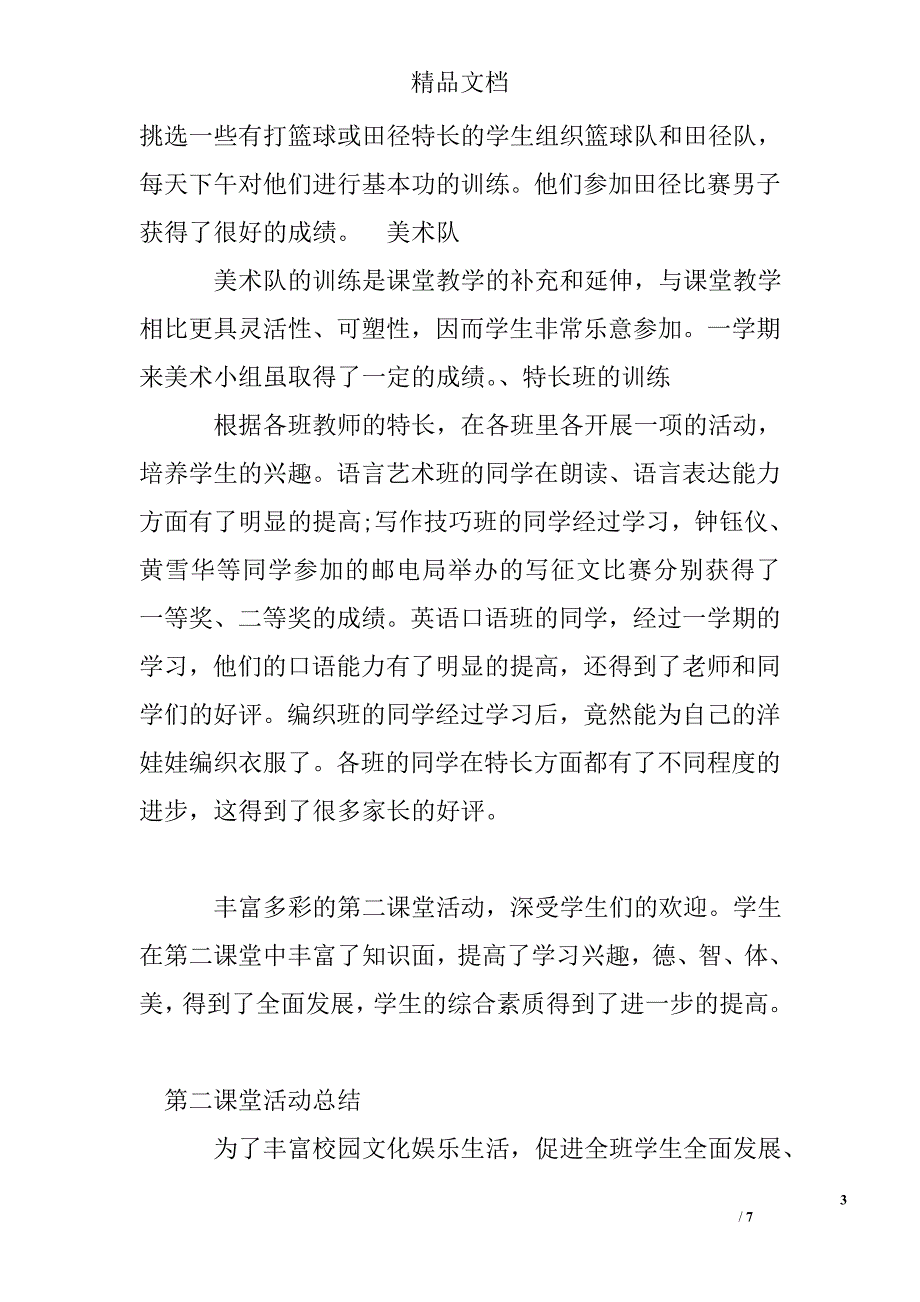 第二课堂活动总结精选_第3页