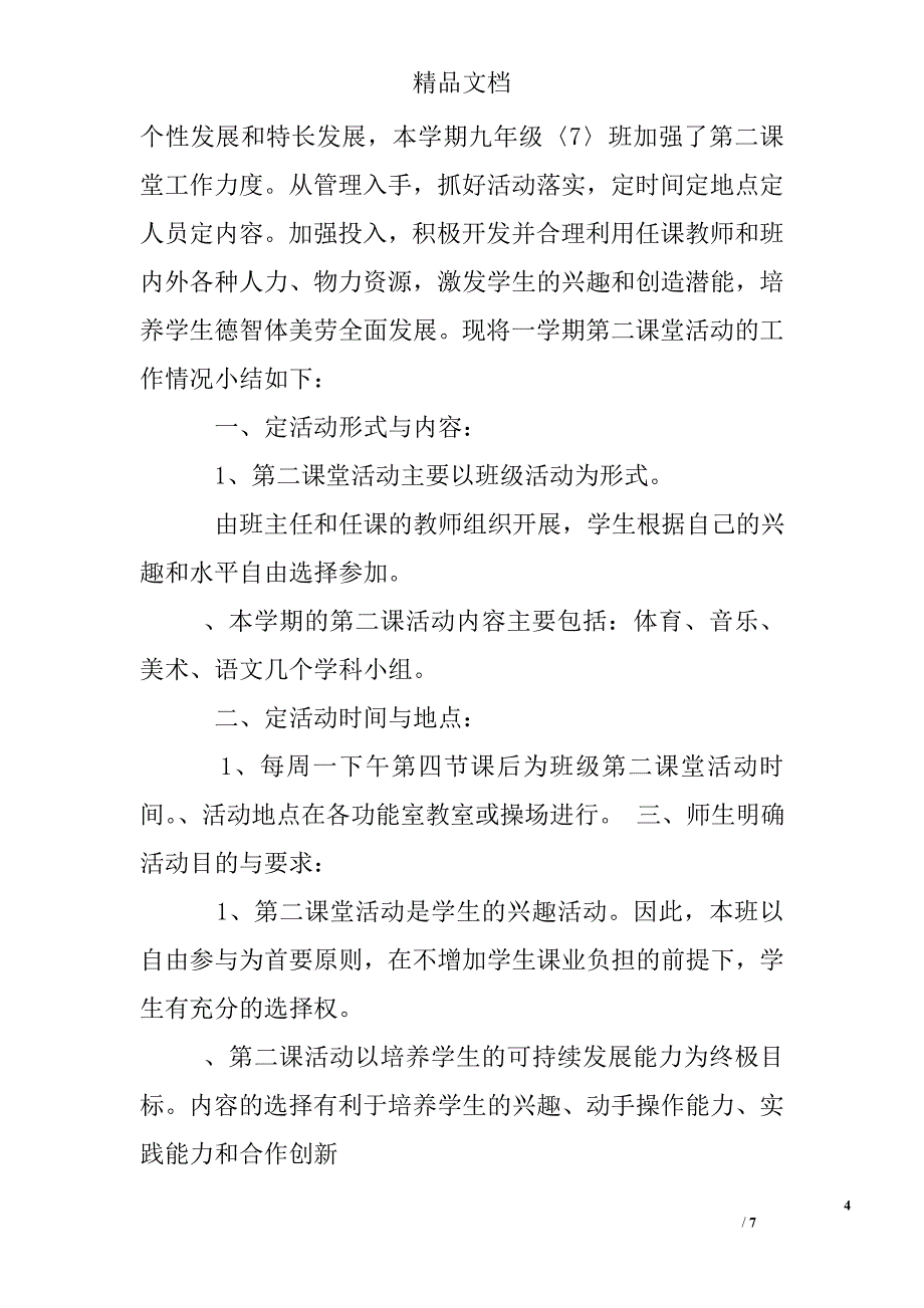 第二课堂活动总结精选_第4页