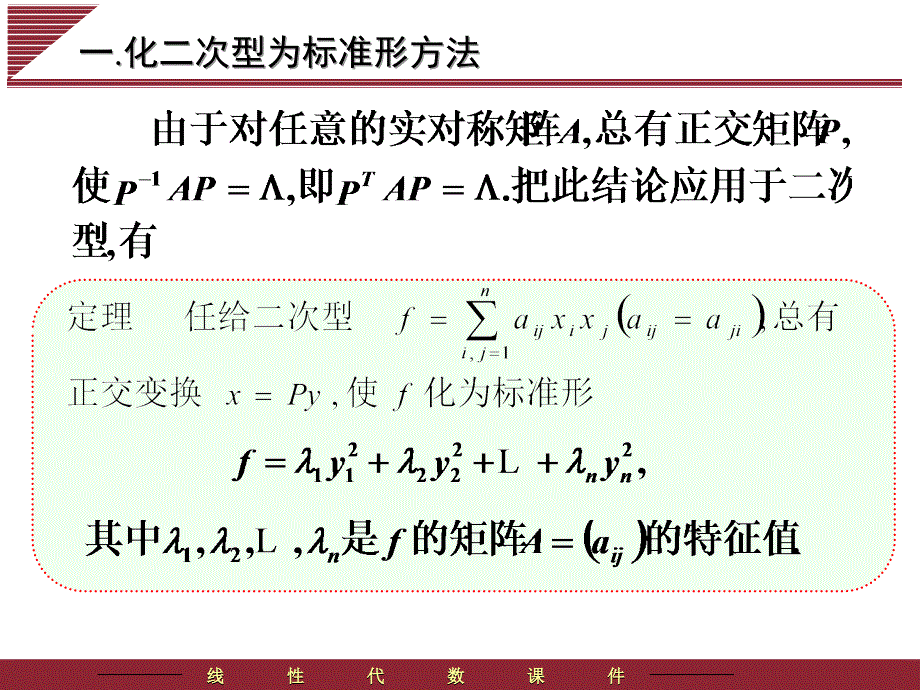 线性代数二次型4.6_第4页