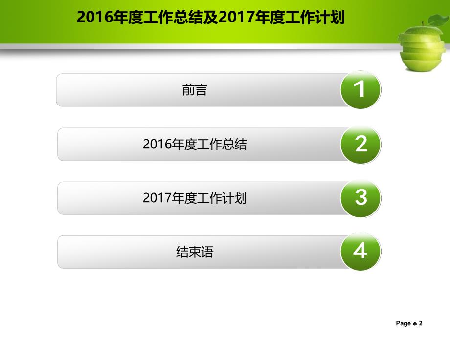 企管部2017年年终总结及2018年工作计划_第2页