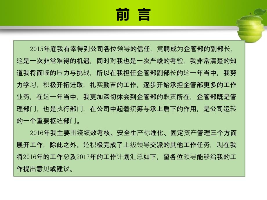 企管部2017年年终总结及2018年工作计划_第3页