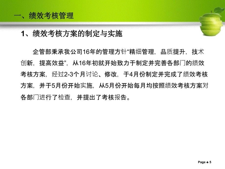 企管部2017年年终总结及2018年工作计划_第5页