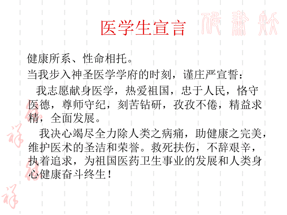 医生的个人修养_第4页