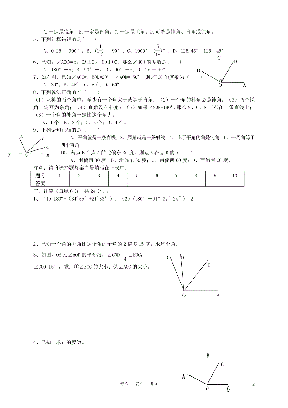 七年级数学 第九章 角 单元测试 青岛版_第2页