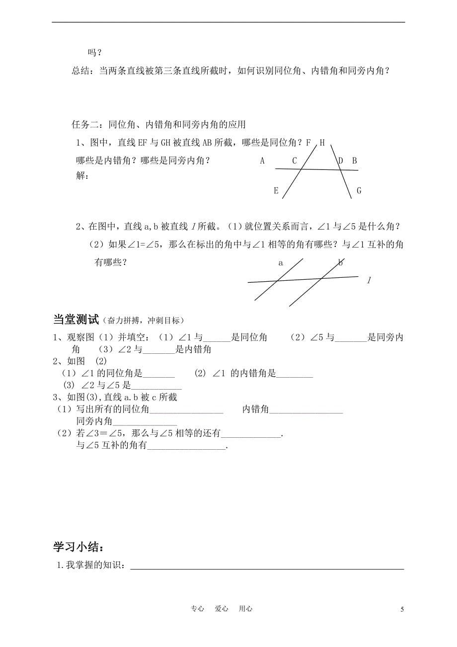 七年级数学 第九章 角 单元测试 青岛版_第5页