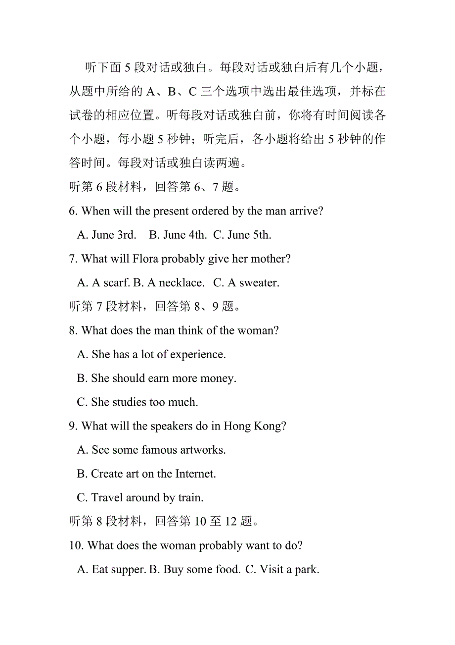 福建省泉州市2017届高三高考考前适应性模拟卷（三）英语试卷及答案_第3页