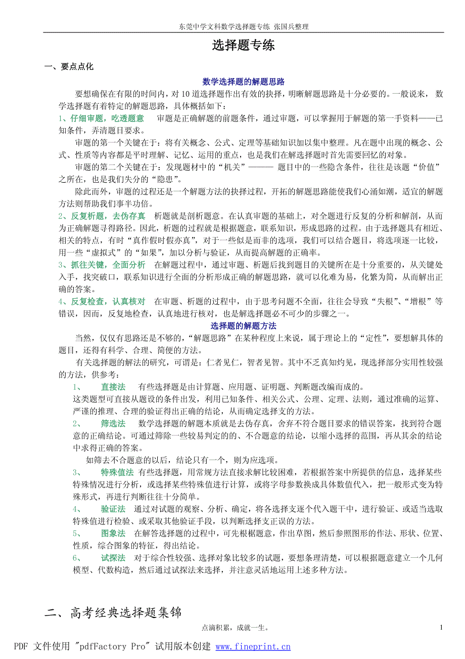 高考文科数学复习—经典选择题专练100道_第1页