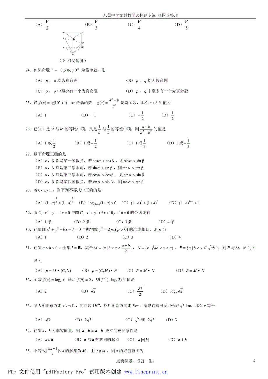 高考文科数学复习—经典选择题专练100道_第4页