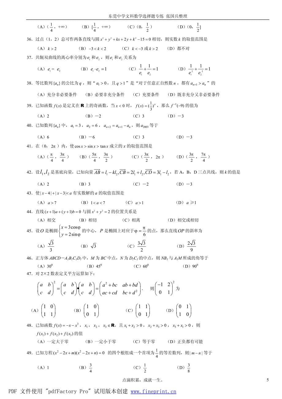 高考文科数学复习—经典选择题专练100道_第5页