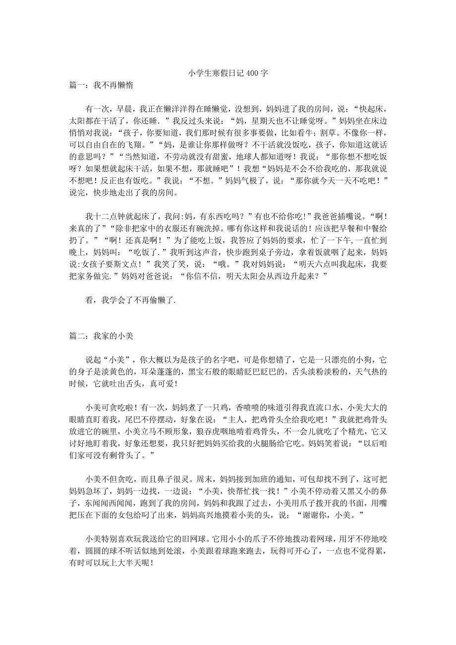 小学寒假日记400字_第1页