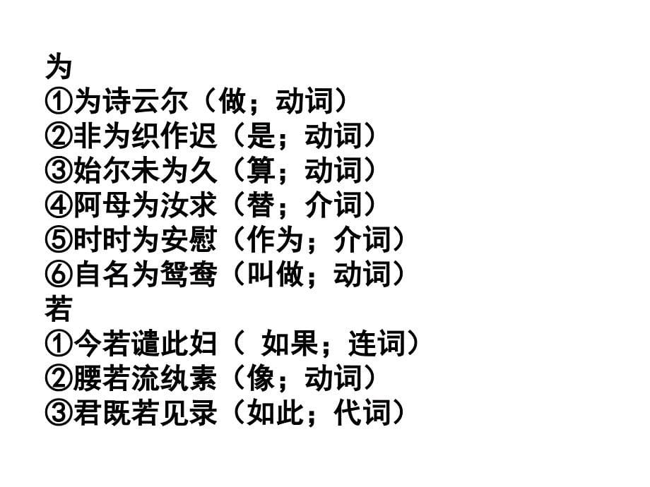 孔雀东南飞(虚词)_第5页